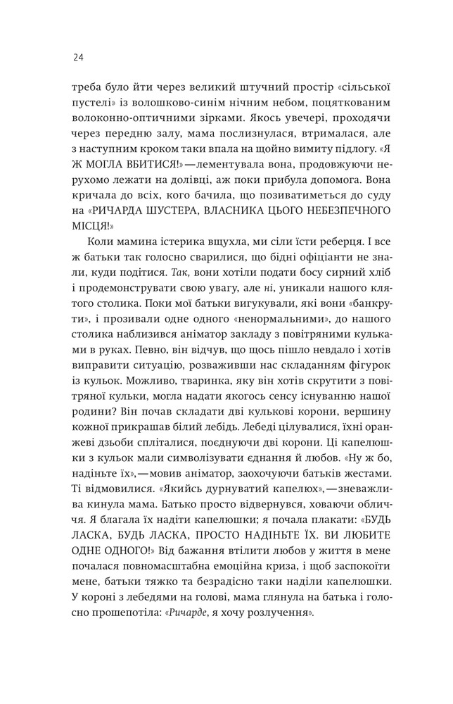Yakaboo Publishing Купи собі той довбаний букет - Тара Шустер. Фото 16