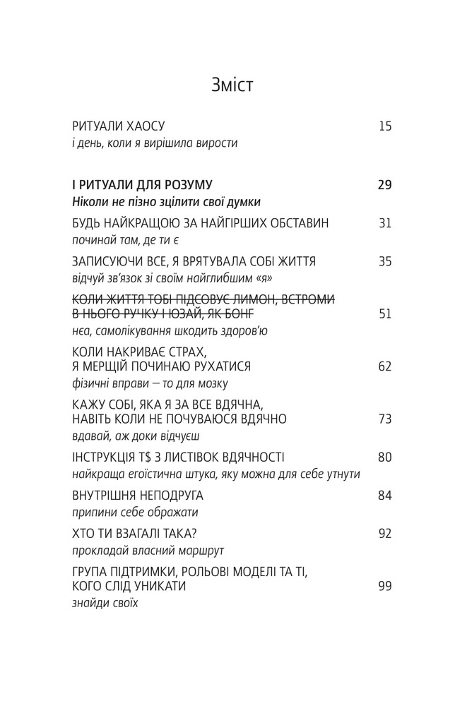 Yakaboo Publishing Купи собі той довбаний букет - Тара Шустер. Фото 3