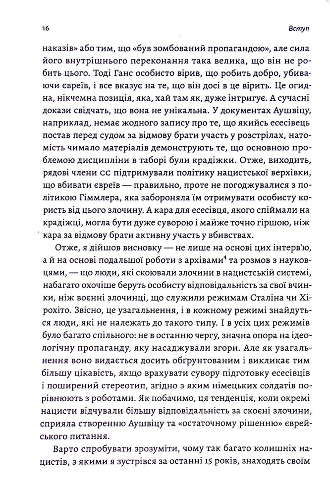 Книга Аушвіц. «Остаточне рішення» нацистів - Лоренс Ріс. Фото 11