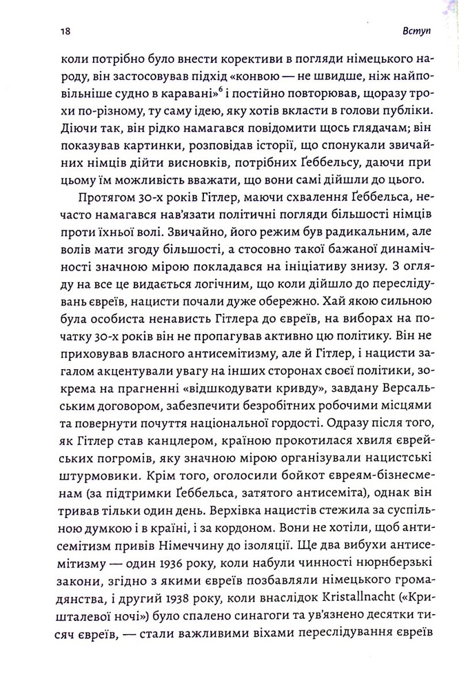 Книга Аушвіц. «Остаточне рішення» нацистів - Лоренс Ріс. Фото 13