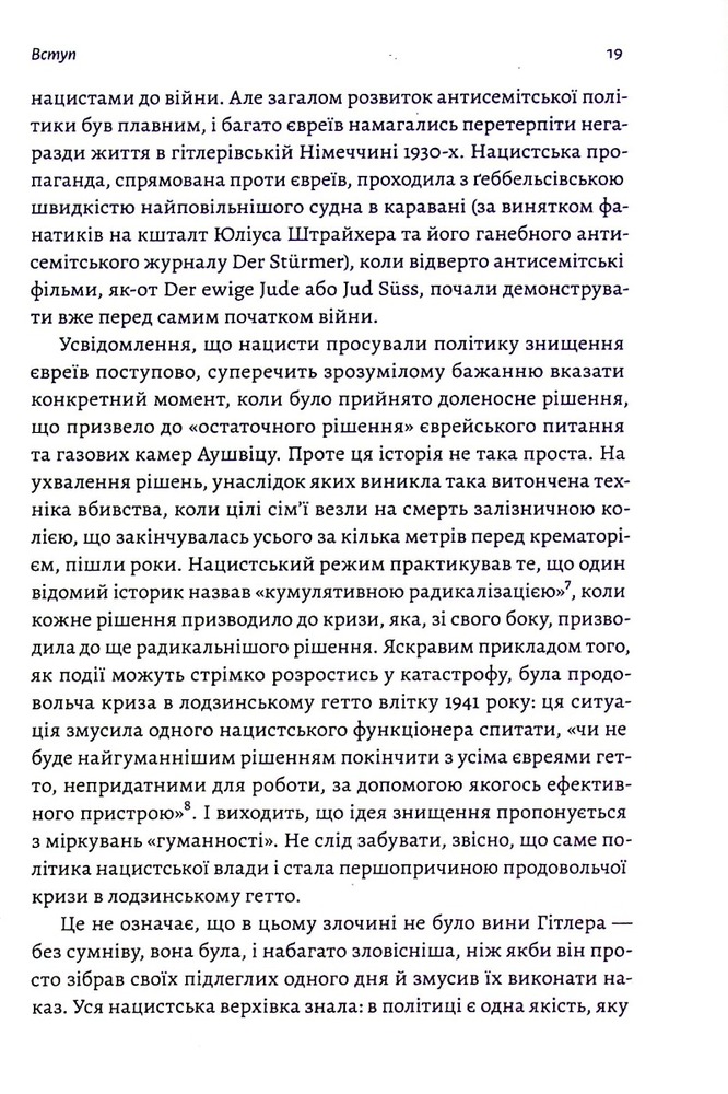 Книга Аушвіц. «Остаточне рішення» нацистів - Лоренс Ріс. Фото 14