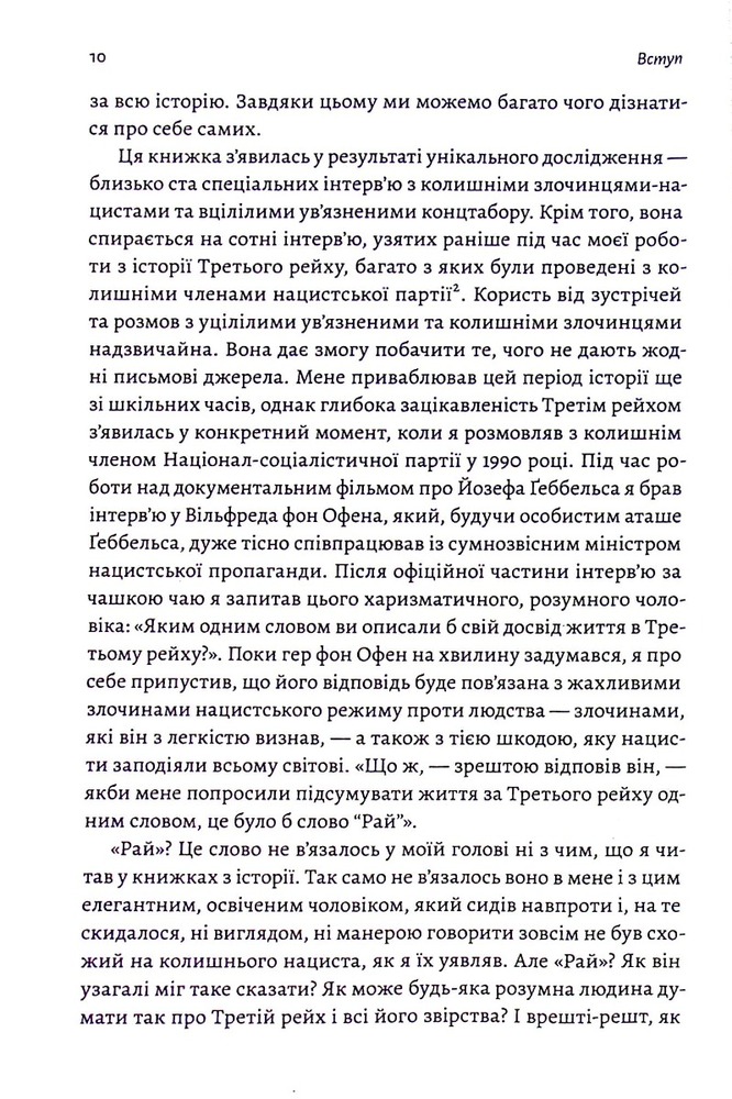 Книга Аушвіц. «Остаточне рішення» нацистів - Лоренс Ріс. Фото 5