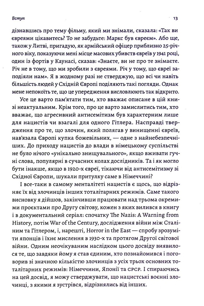 Книга Аушвіц. «Остаточне рішення» нацистів - Лоренс Ріс. Фото 8