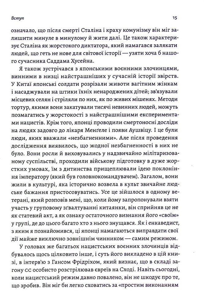 Книга Аушвіц. «Остаточне рішення» нацистів - Лоренс Ріс. Фото 10