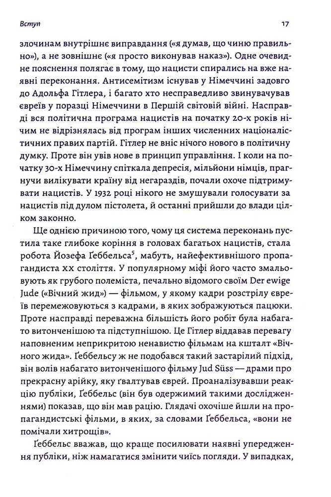 Книга Аушвіц. «Остаточне рішення» нацистів - Лоренс Ріс. Фото 12