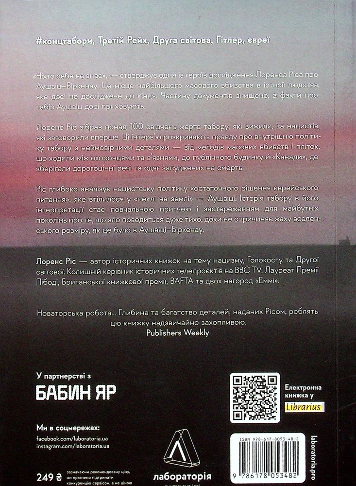 Книга Аушвіц. «Остаточне рішення» нацистів - Лоренс Ріс. Фото 2