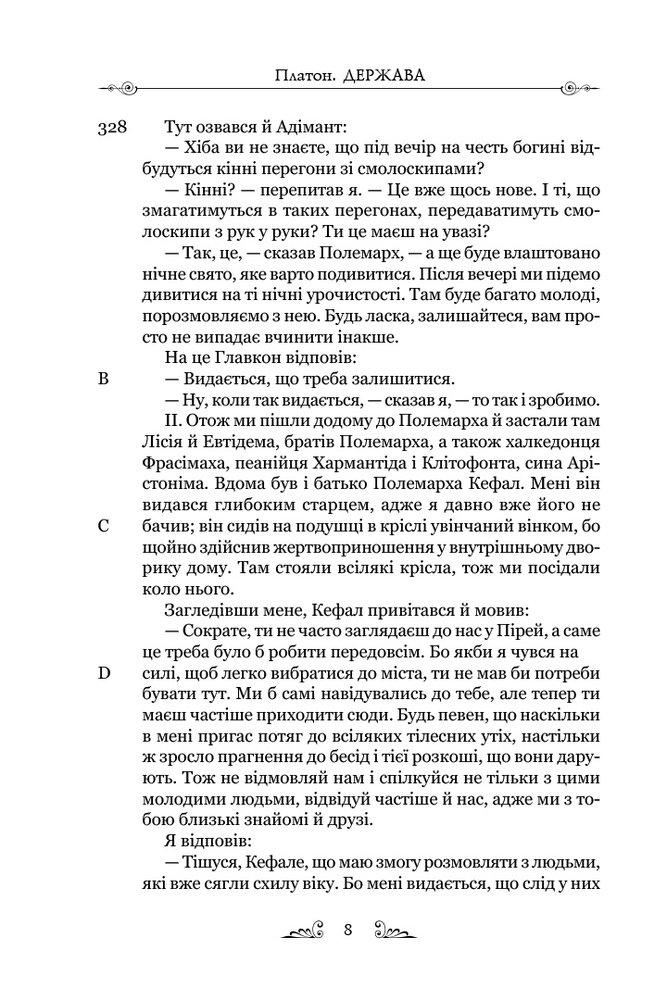 Книга Держава - Платон. Фото 5