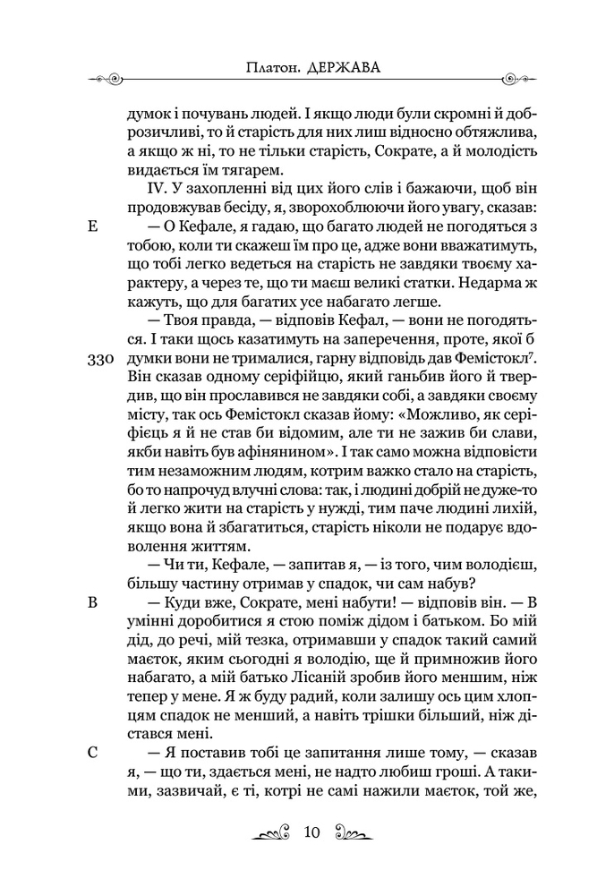 Книга Держава - Платон. Фото 7