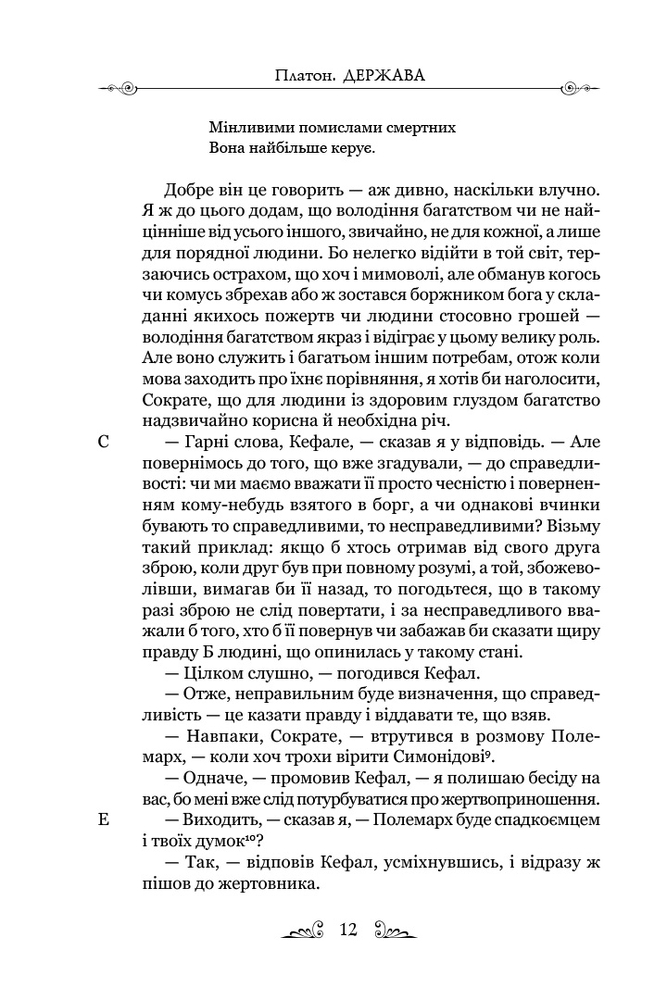 Книга Держава - Платон. Фото 9