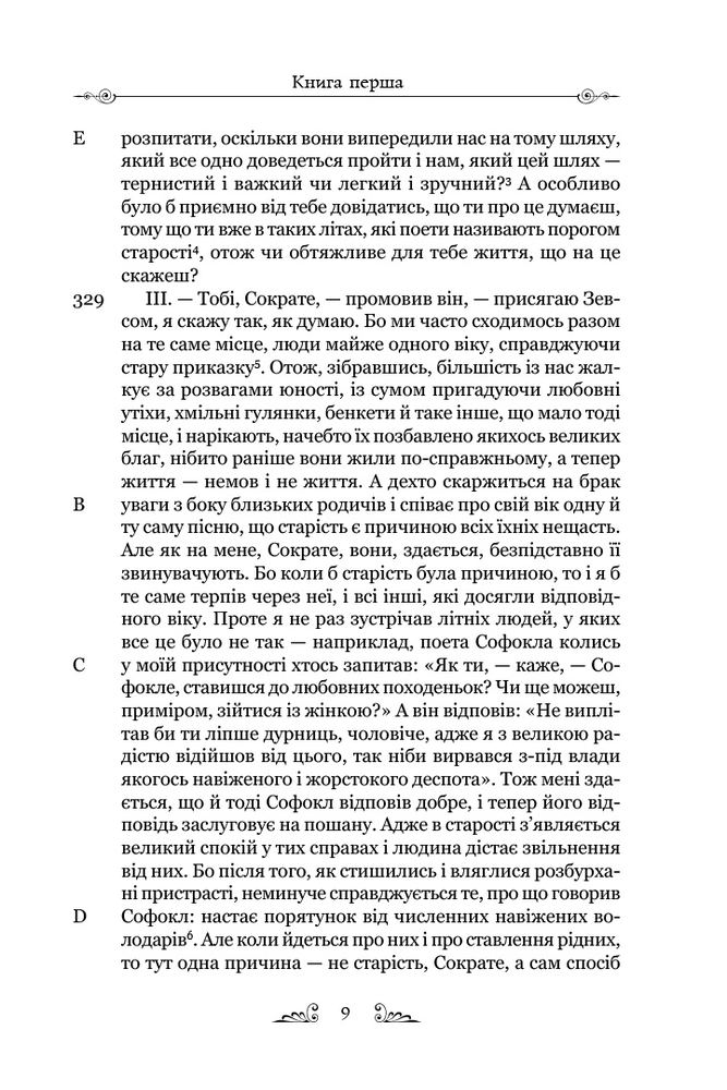 Книга Держава - Платон. Фото 6