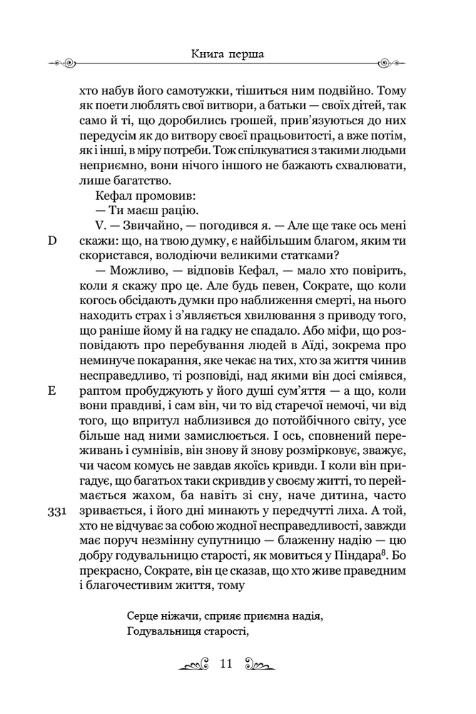 Книга Держава - Платон. Фото 8
