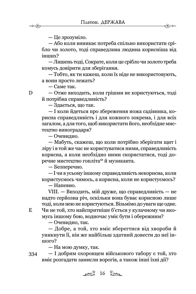 Книга Держава - Платон. Фото 13