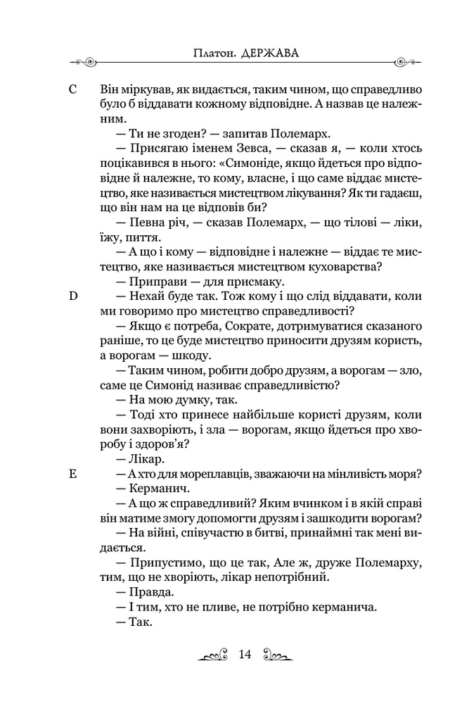 Книга Держава - Платон. Фото 11