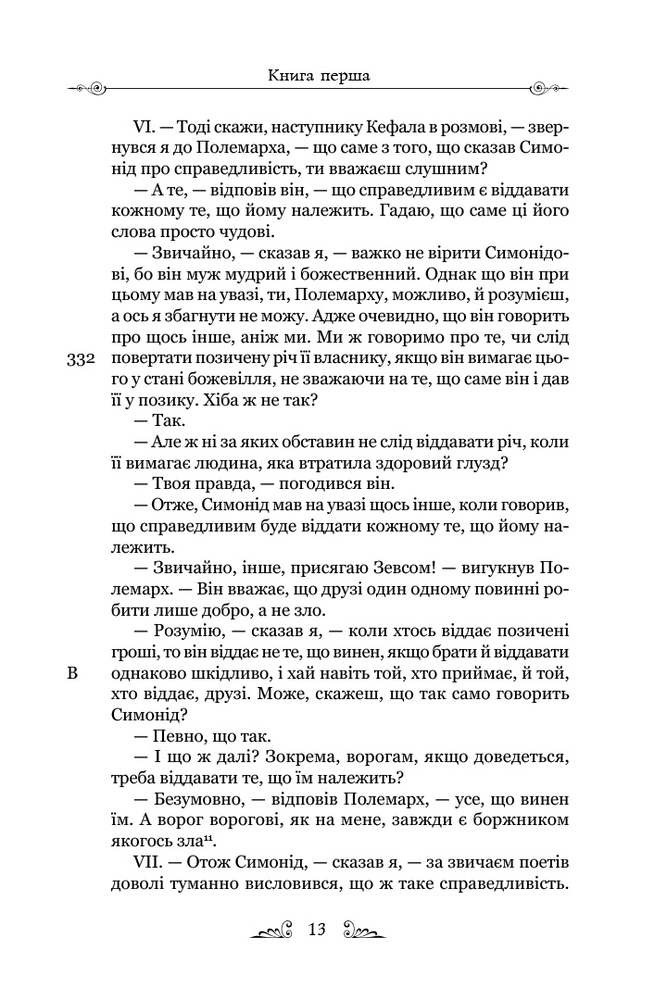 Книга Держава - Платон. Фото 10