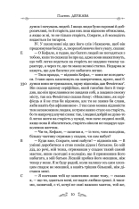 Книга Держава - Платон. Фото 7