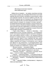Книга Держава - Платон. Фото 9