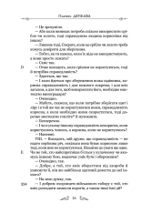 Книга Держава - Платон. Фото 13