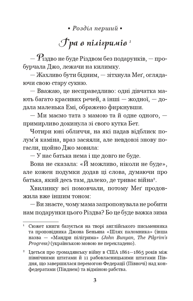 Книга Маленькі жінки - Луїза Мей Олкотт. Фото 3