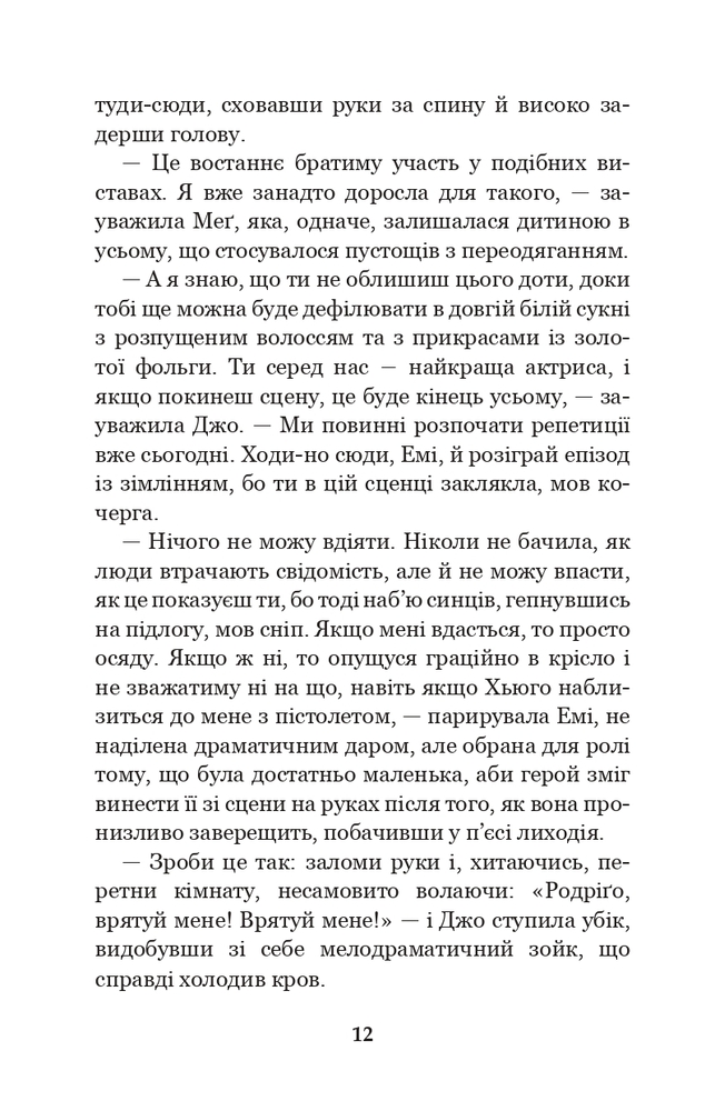 Книга Маленькі жінки - Луїза Мей Олкотт. Фото 12