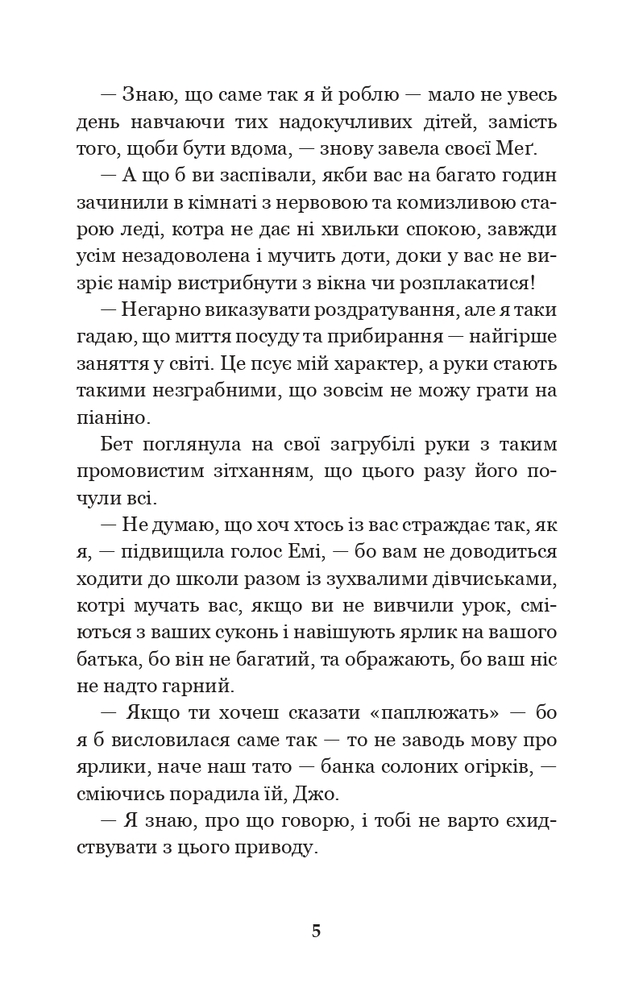 Книга Маленькі жінки - Луїза Мей Олкотт. Фото 5