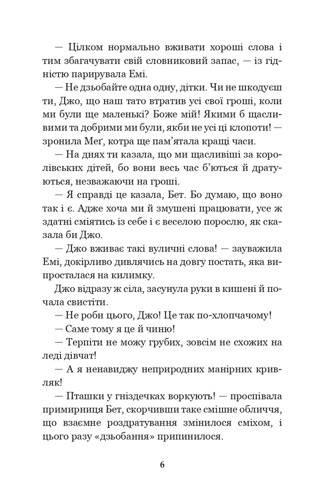 Книга Маленькі жінки - Луїза Мей Олкотт. Фото 6