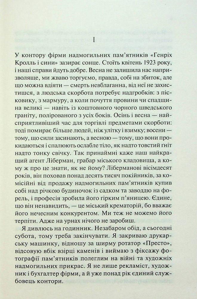 Книга Чорний Обеліск - Еріх Марія Ремарк. Фото 2