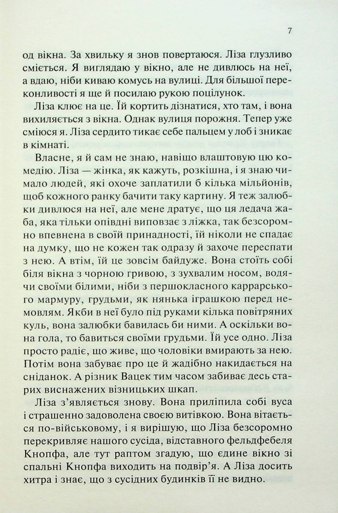 Книга Чорний Обеліск - Еріх Марія Ремарк. Фото 4