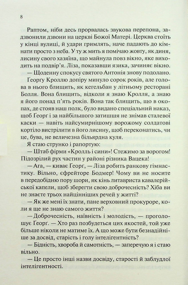 Книга Чорний Обеліск - Еріх Марія Ремарк. Фото 5