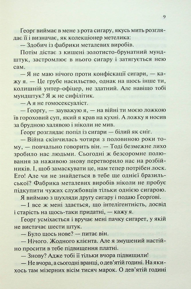 Книга Чорний Обеліск - Еріх Марія Ремарк. Фото 6