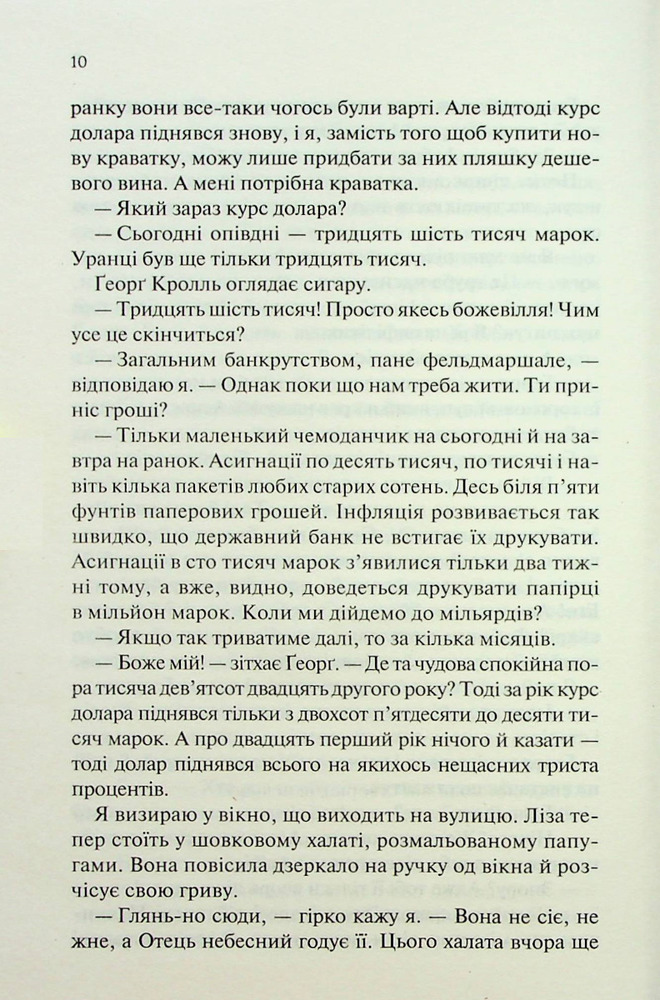 Книга Чорний Обеліск - Еріх Марія Ремарк. Фото 7