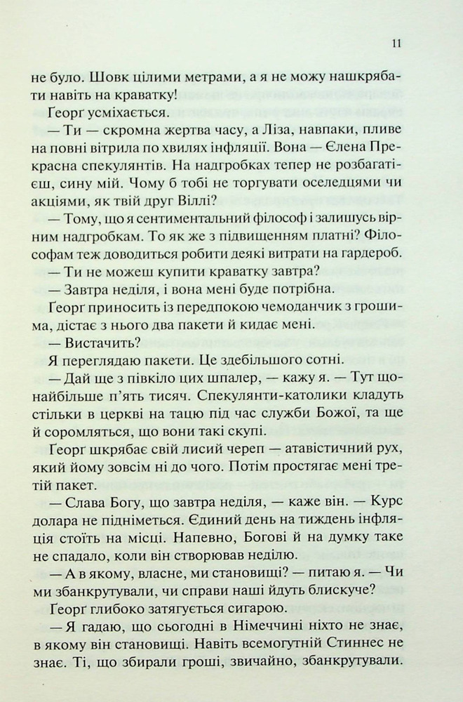 Книга Чорний Обеліск - Еріх Марія Ремарк. Фото 8