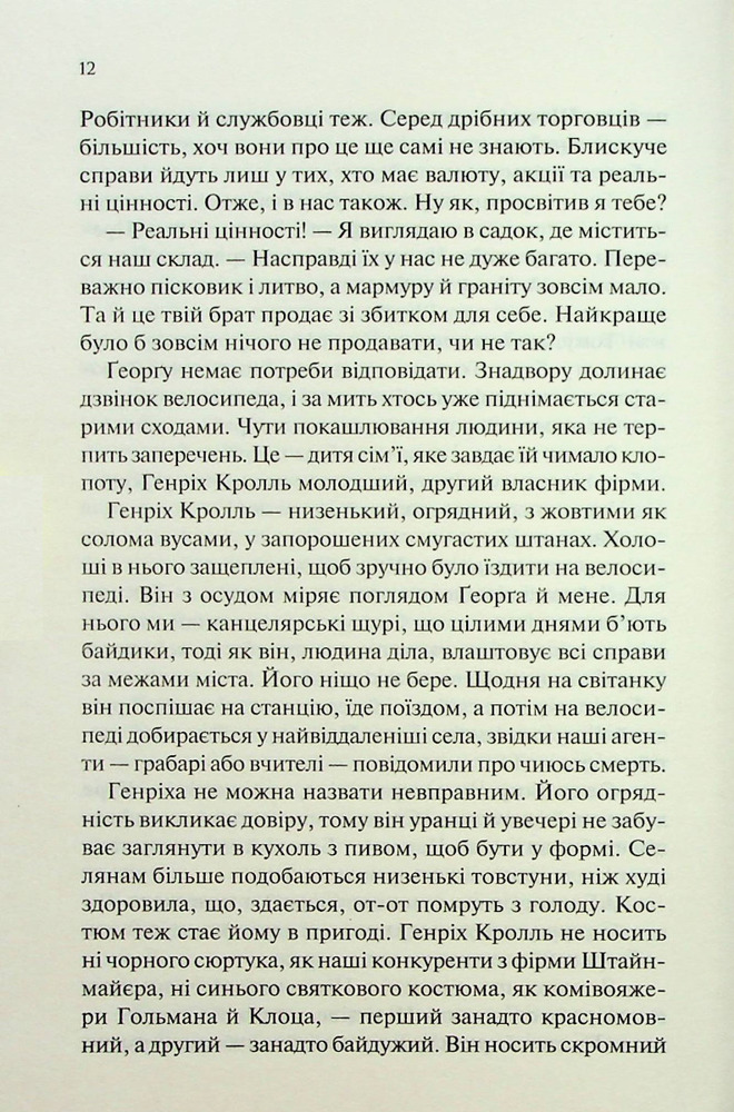 Книга Чорний Обеліск - Еріх Марія Ремарк. Фото 9