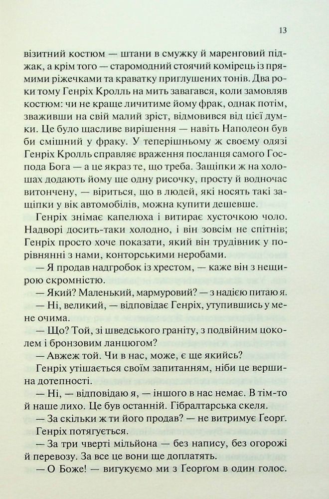 Книга Чорний Обеліск - Еріх Марія Ремарк. Фото 10