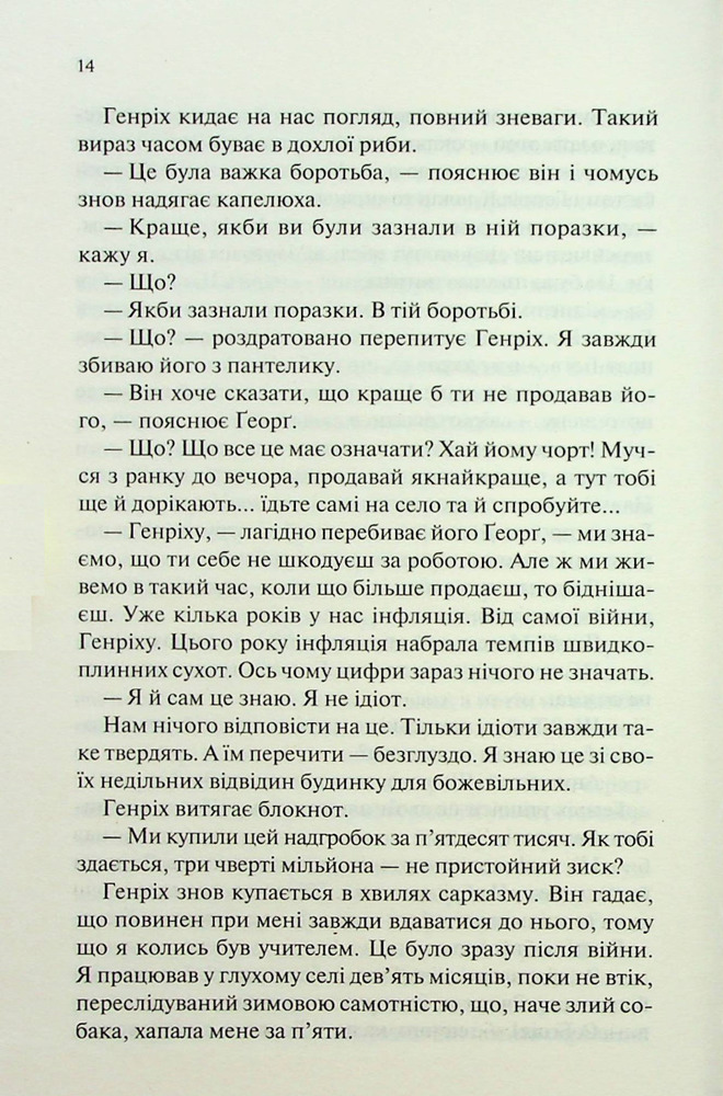 Книга Чорний Обеліск - Еріх Марія Ремарк. Фото 11