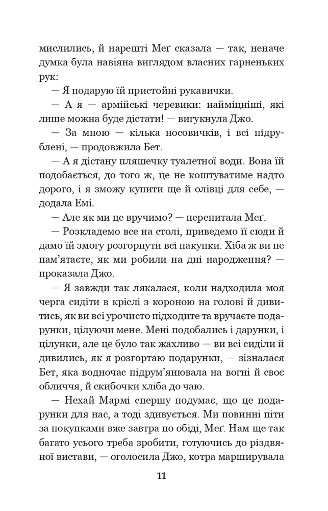 Книга Маленькі жінки - Луїза Мей Олкотт. Фото 11