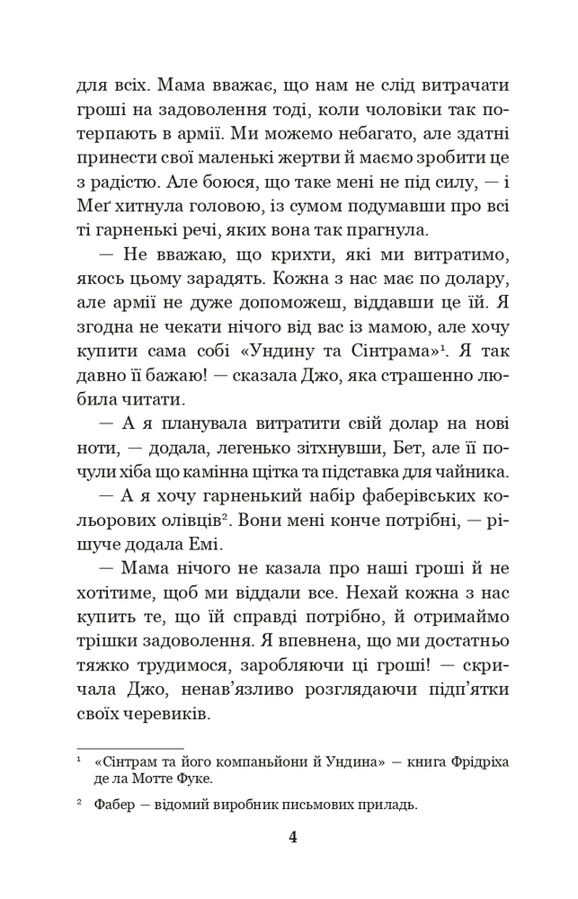 Книга Маленькі жінки - Луїза Мей Олкотт. Фото 4