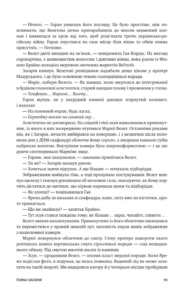 Книга Нові Темні Віки. Книга 1. Колонія - Макс Кідрук. Фото 20