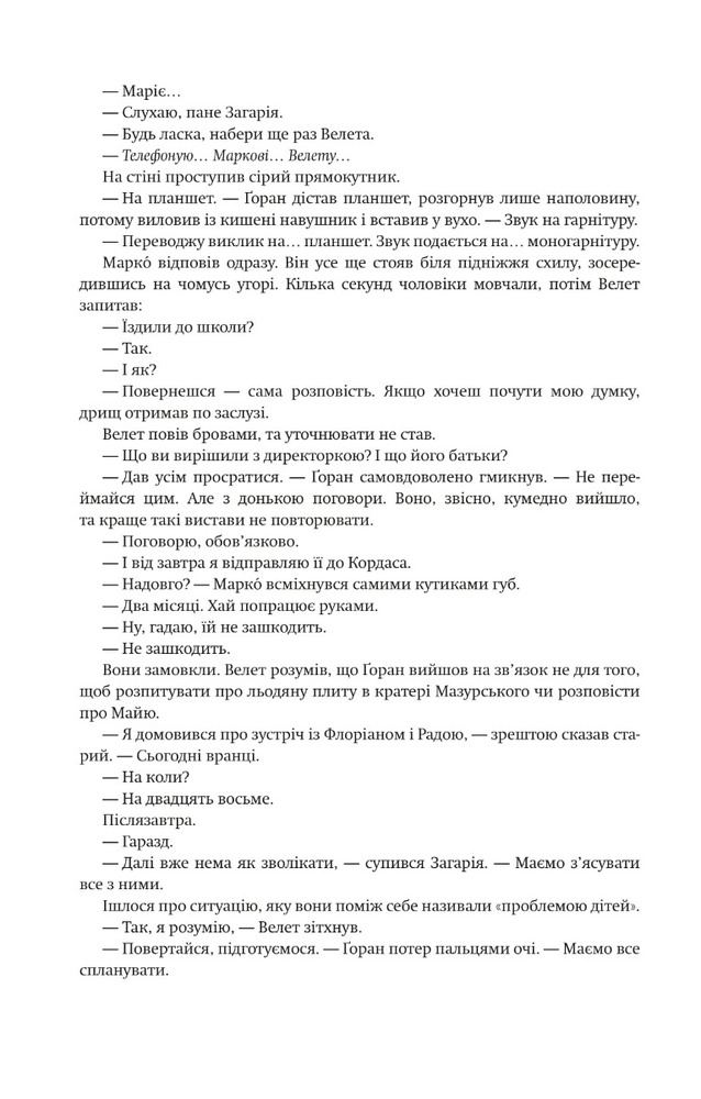 Книга Нові Темні Віки. Книга 1. Колонія - Макс Кідрук. Фото 7