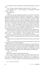 Книга Нові Темні Віки. Книга 1. Колонія - Макс Кідрук. Фото 24