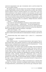 Книга Нові Темні Віки. Книга 1. Колонія - Макс Кідрук. Фото 18