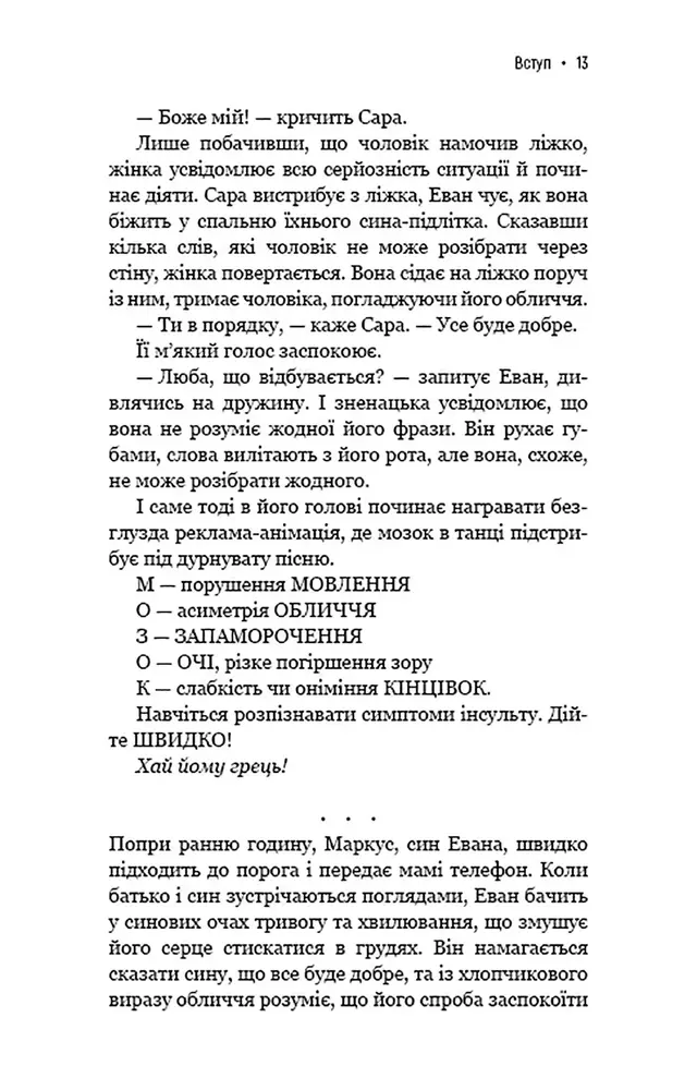 Книга У глибокій прірві. Як позбутися наслідків дитячих травм - Надін Берк Гарріс. Фото 7