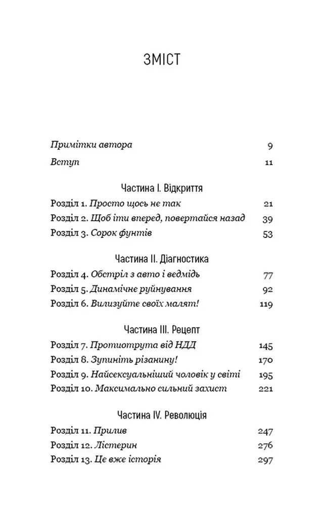Книга У глибокій прірві. Як позбутися наслідків дитячих травм - Надін Берк Гарріс. Фото 3