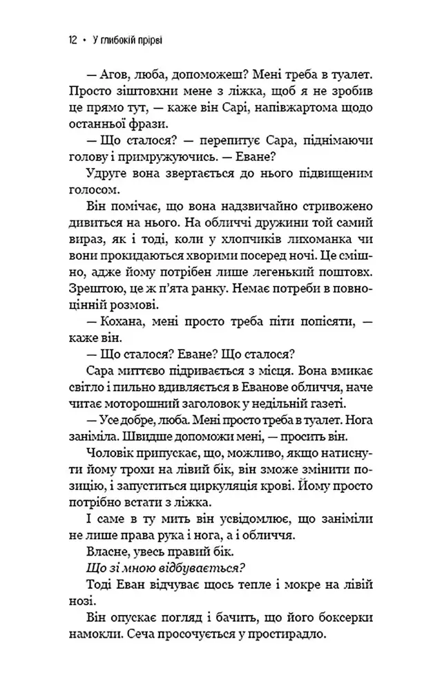 Книга У глибокій прірві. Як позбутися наслідків дитячих травм - Надін Берк Гарріс. Фото 6