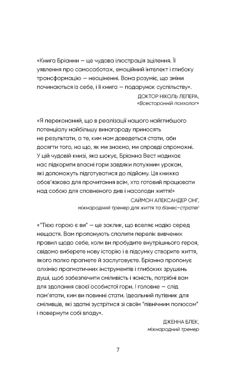 Книга Тією горою є ви. Як перетворити самосаботаж на самовдосконалення - Бріанна Вест. Фото 4