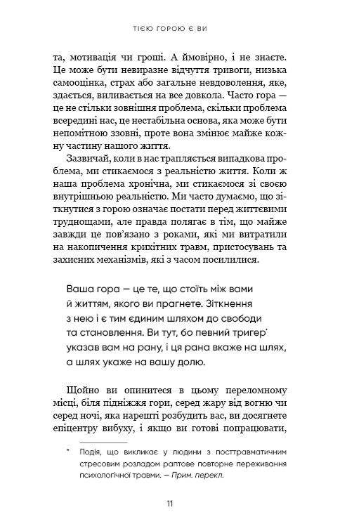 Книга Тією горою є ви. Як перетворити самосаботаж на самовдосконалення - Бріанна Вест. Фото 8