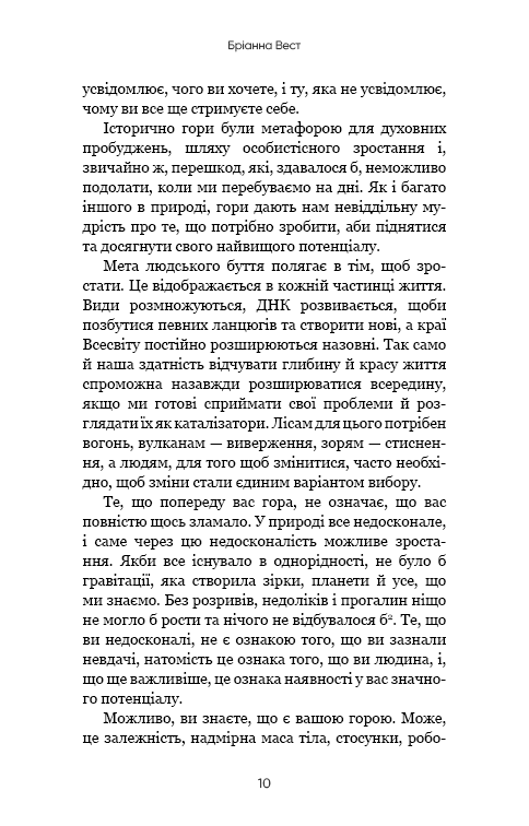 Книга Тією горою є ви. Як перетворити самосаботаж на самовдосконалення - Бріанна Вест. Фото 7