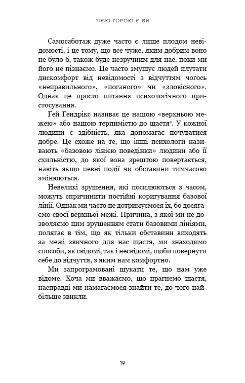 Книга Тією горою є ви. Як перетворити самосаботаж на самовдосконалення - Бріанна Вест. Фото 16