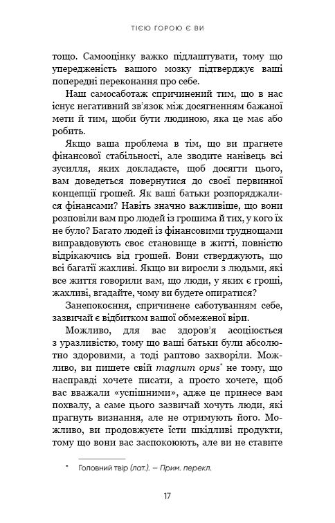 Книга Тією горою є ви. Як перетворити самосаботаж на самовдосконалення - Бріанна Вест. Фото 14