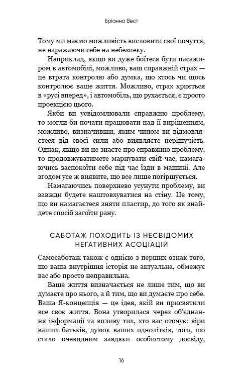 Книга Тією горою є ви. Як перетворити самосаботаж на самовдосконалення - Бріанна Вест. Фото 13