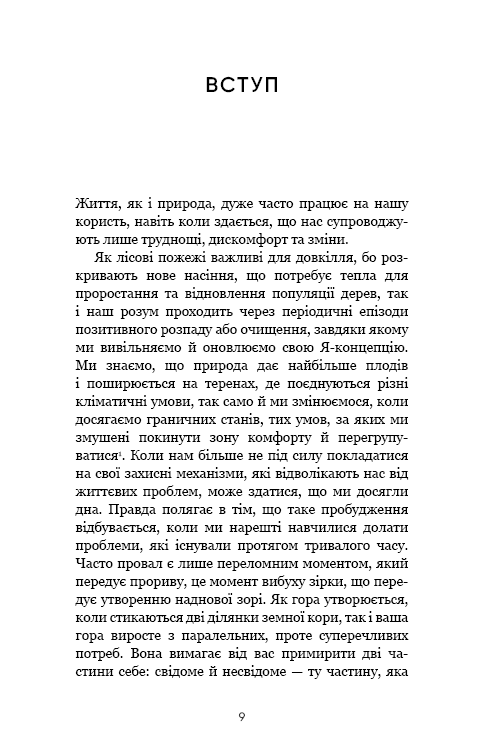 Книга Тією горою є ви. Як перетворити самосаботаж на самовдосконалення - Бріанна Вест. Фото 6